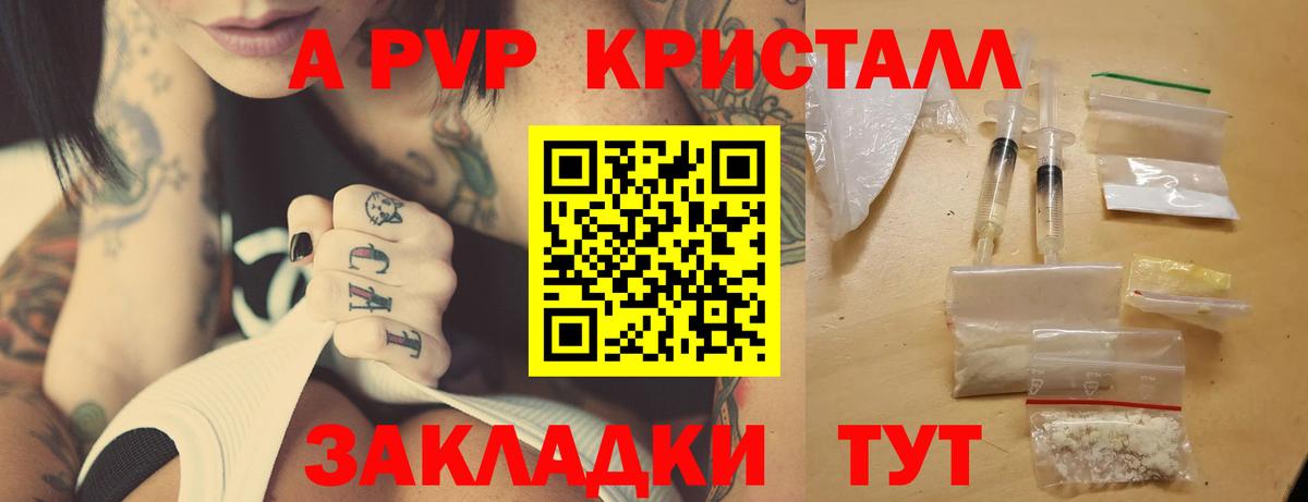 Alpha-PVP Crystall Пугачёв
