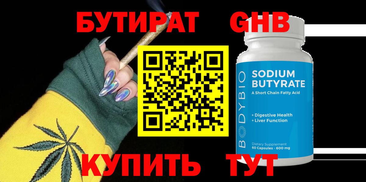 Бутират BDO Пугачёв