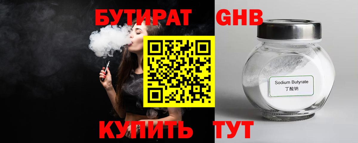 Бутират жидкий экстази  Вход с VPN  Бутират  Пугачёв 