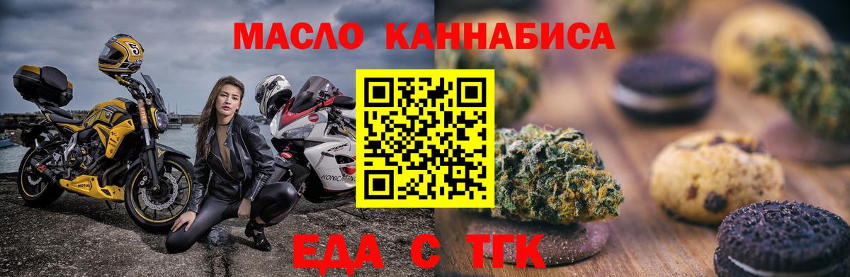 Еда ТГК конопля  Вход с VPN  Пугачёв 