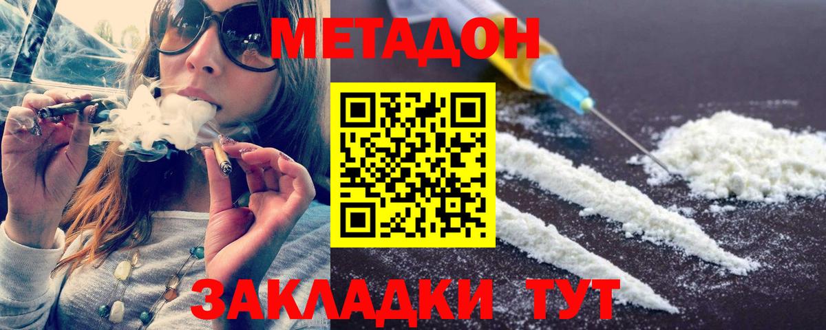 Метадон белоснежный  Метадон methadone  Пугачёв  Вход с VPN 